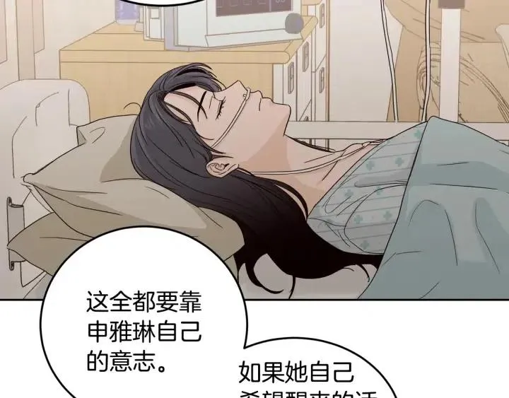 第85话 梦的解析 第15页