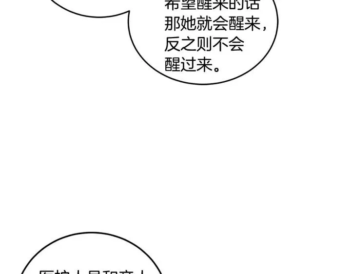 第85话 梦的解析 第16页