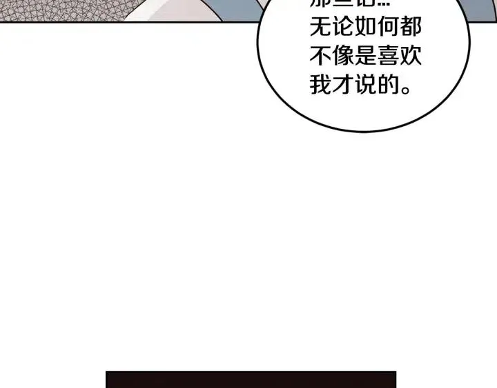 第85话 梦的解析 第75页