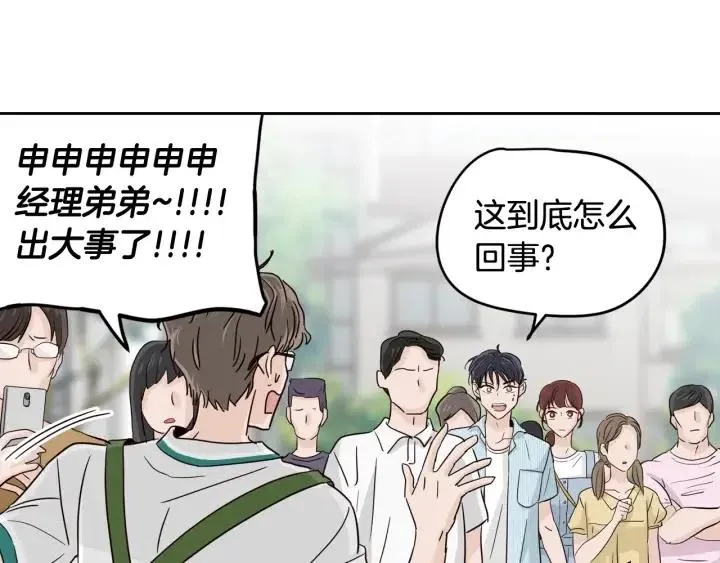 第85话 梦的解析 第89页