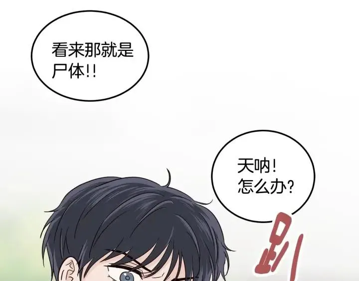 第85话 梦的解析 第94页