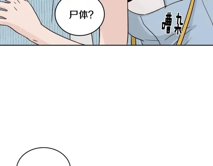 第85话 梦的解析 第96页