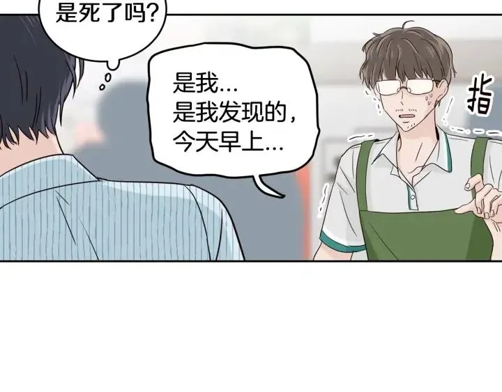 第85话 梦的解析 第97页