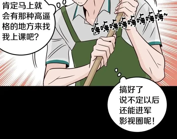 第85话 梦的解析 第110页