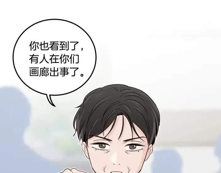 第85话 梦的解析 第132页