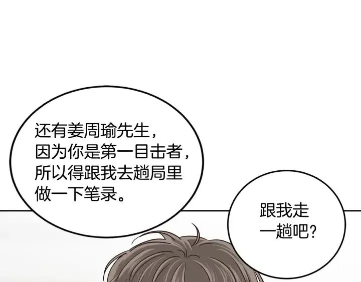 第86话 雨夜出现的男人 第5页