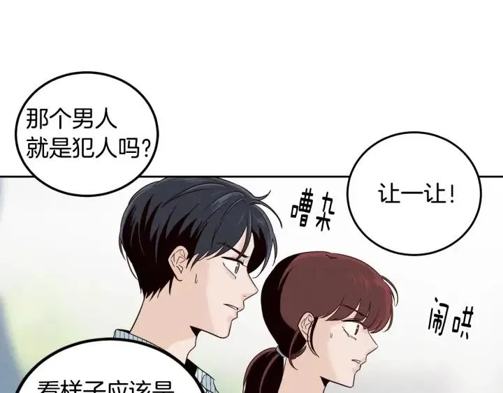 第86话 雨夜出现的男人 第11页