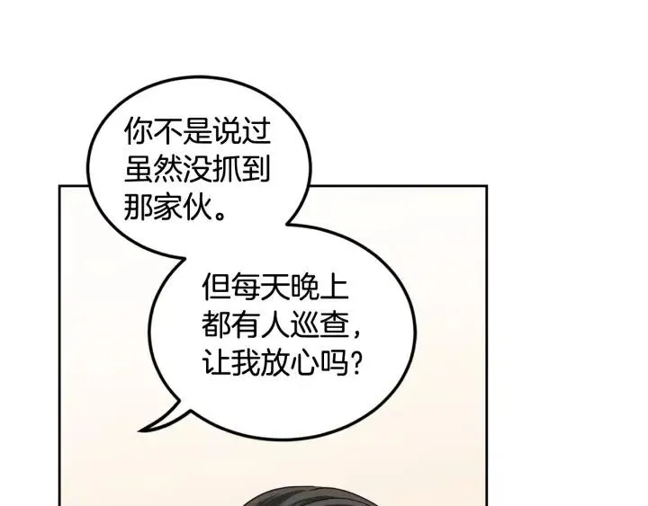第86话 雨夜出现的男人 第60页