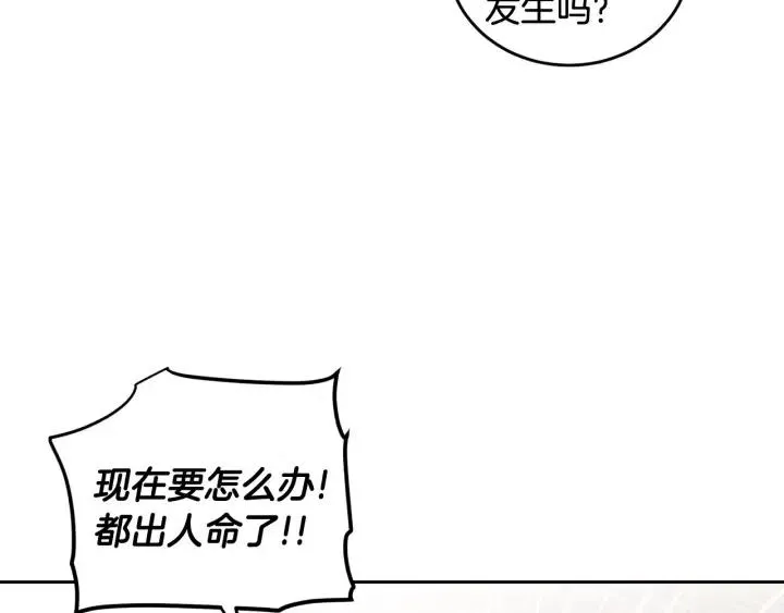 第86话 雨夜出现的男人 第64页