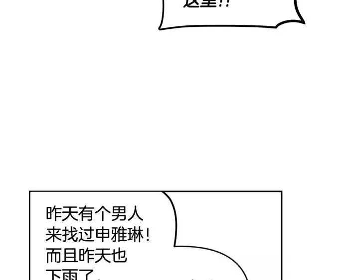 第86话 雨夜出现的男人 第66页