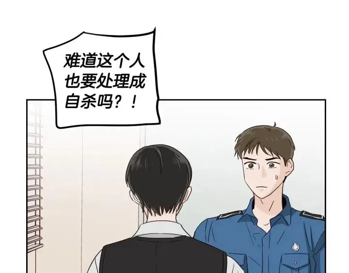 第86话 雨夜出现的男人 第69页