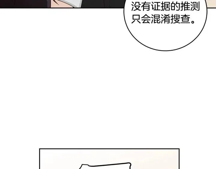 第86话 雨夜出现的男人 第74页