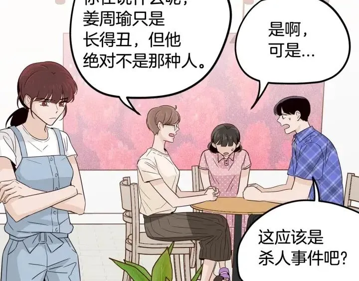 第86话 雨夜出现的男人 第86页
