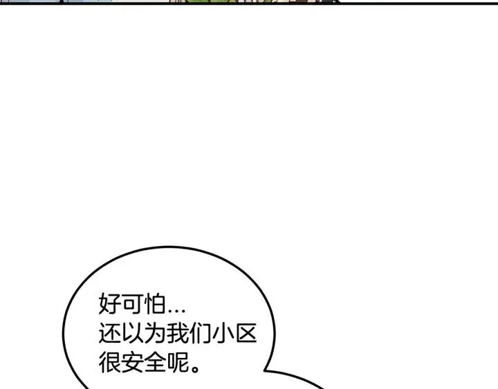 第86话 雨夜出现的男人 第87页