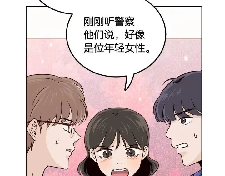 第86话 雨夜出现的男人 第88页