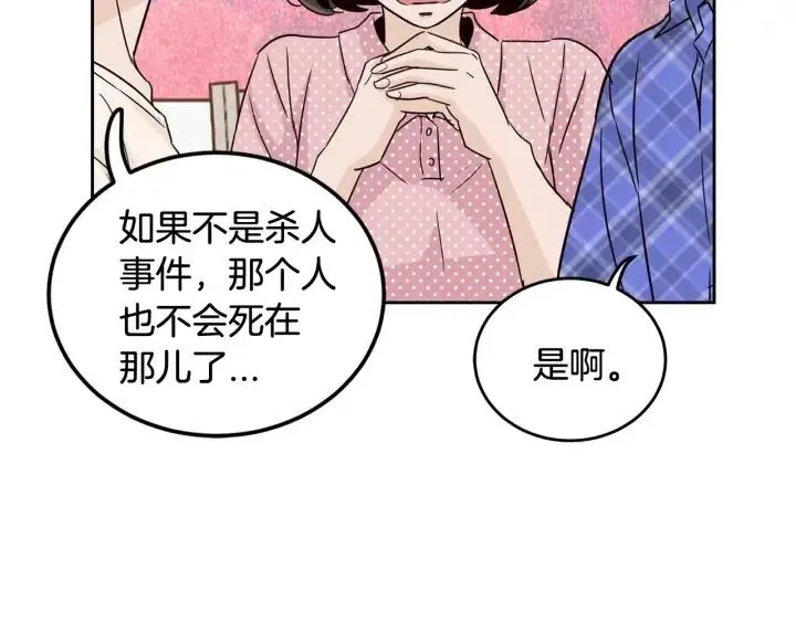 第86话 雨夜出现的男人 第89页