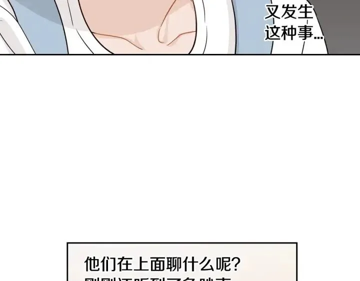 第86话 雨夜出现的男人 第93页