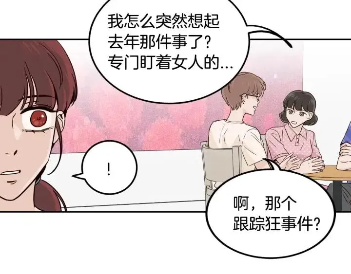 第86话 雨夜出现的男人 第96页