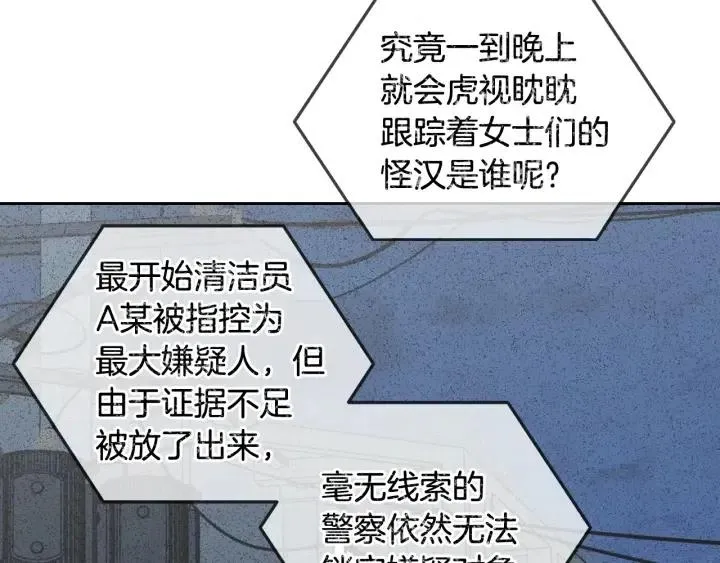 第86话 雨夜出现的男人 第99页