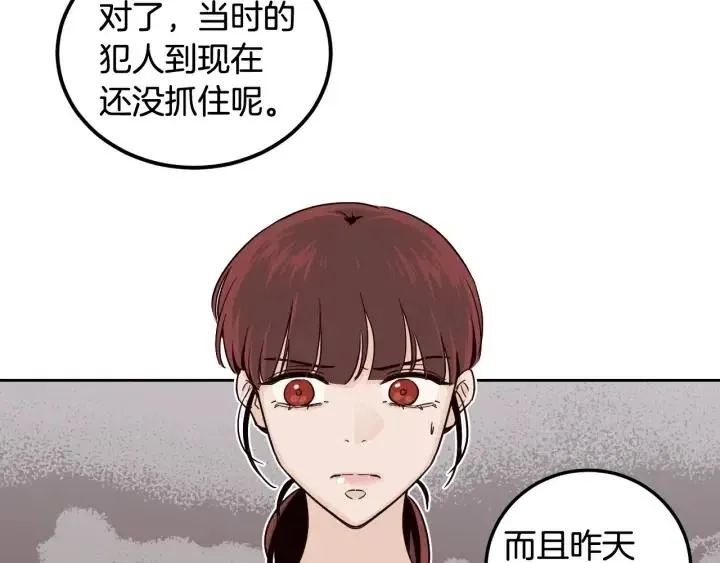 第86话 雨夜出现的男人 第101页