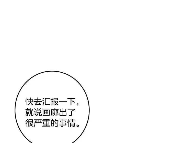 第86话 雨夜出现的男人 第110页