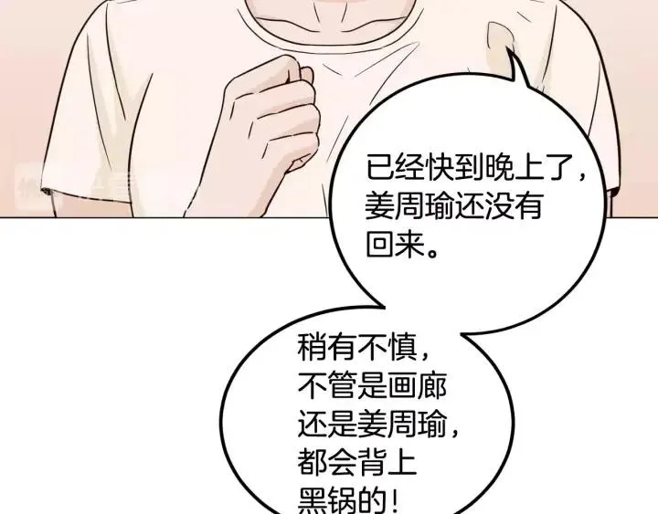 第86话 雨夜出现的男人 第112页