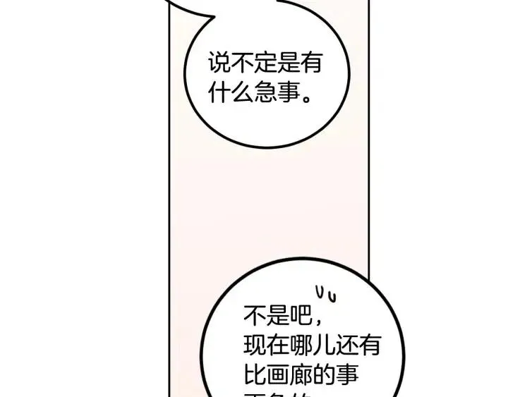 第87话 亲眼确认 第4页
