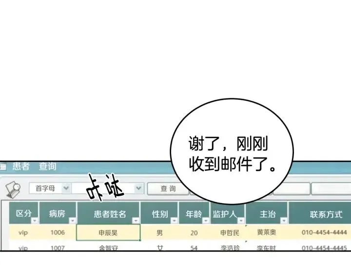第87话 亲眼确认 第9页