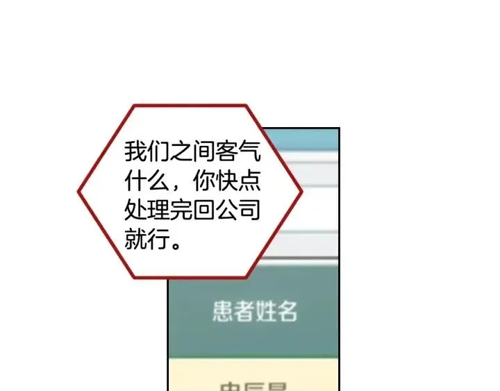 第87话 亲眼确认 第13页
