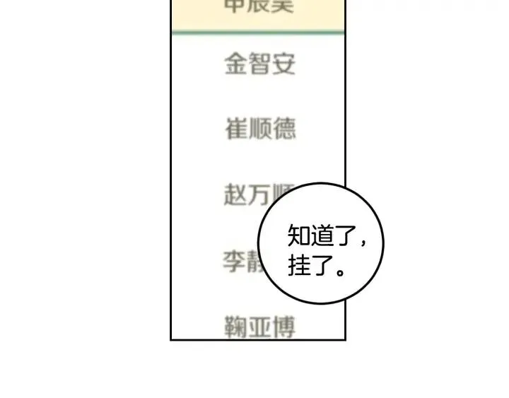第87话 亲眼确认 第14页