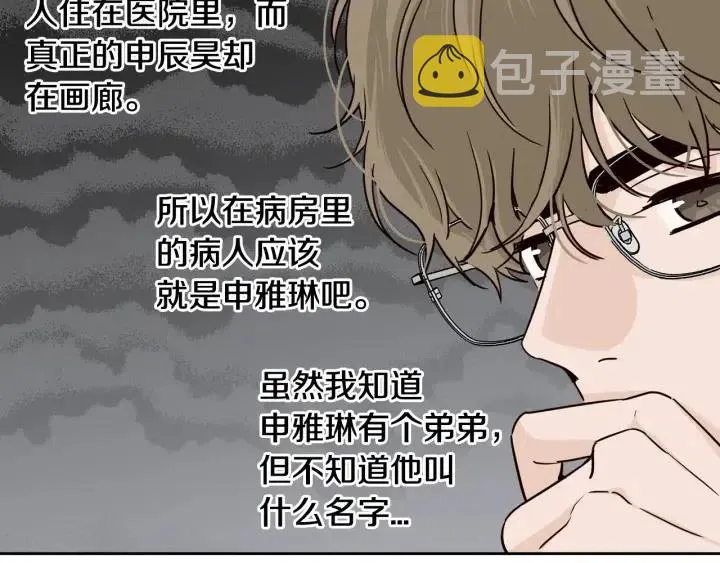 第87话 亲眼确认 第18页