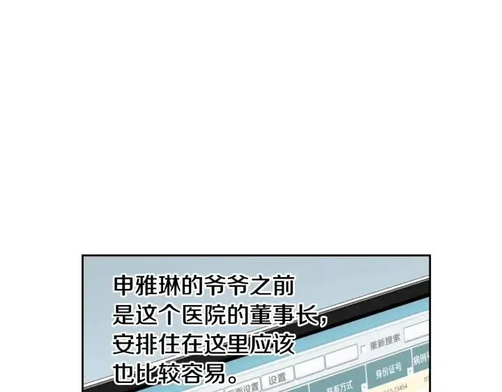 第87话 亲眼确认 第19页