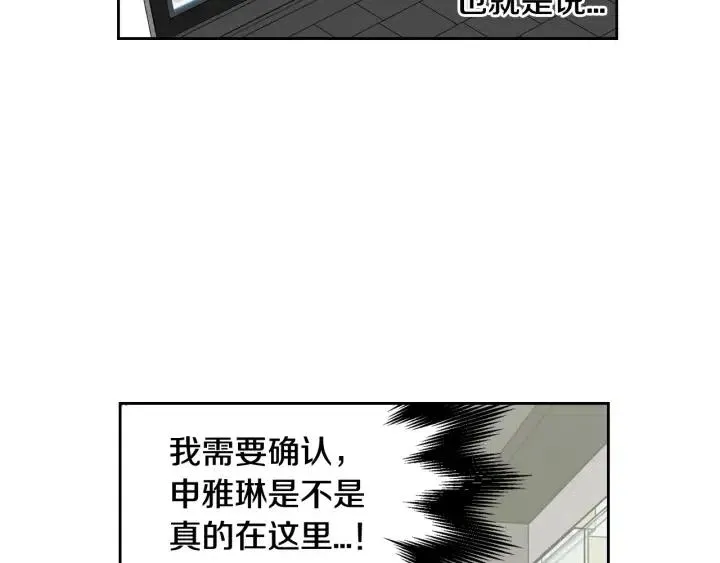 第87话 亲眼确认 第21页