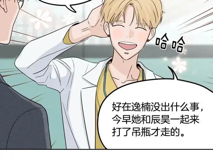 第87话 亲眼确认 第30页