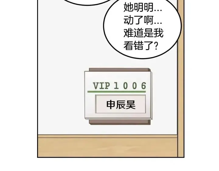 第87话 亲眼确认 第55页