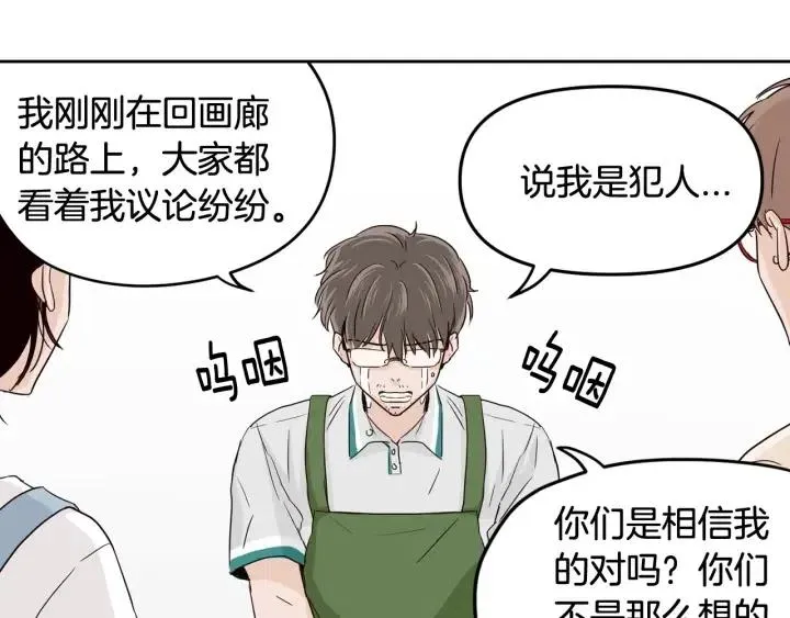 第87话 亲眼确认 第84页