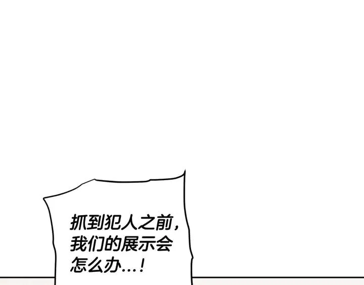 第87话 亲眼确认 第87页