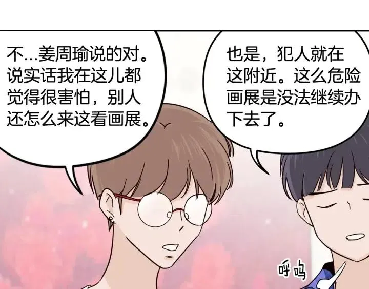 第87话 亲眼确认 第94页