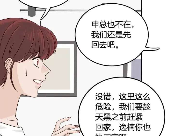 第87话 亲眼确认 第96页