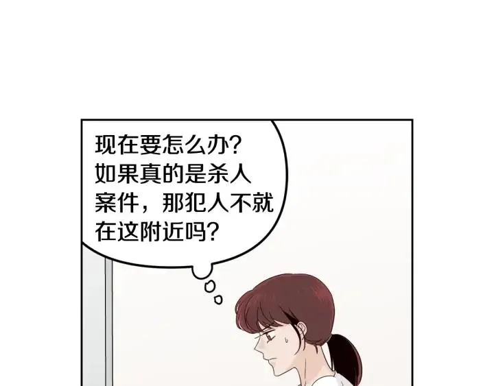第87话 亲眼确认 第103页