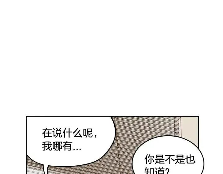 第88话 犯人是谁 第3页