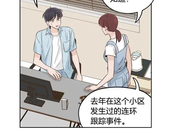 第88话 犯人是谁 第4页