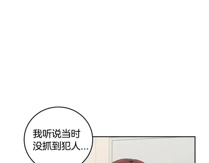 第88话 犯人是谁 第5页