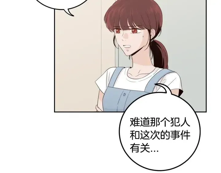 第88话 犯人是谁 第6页