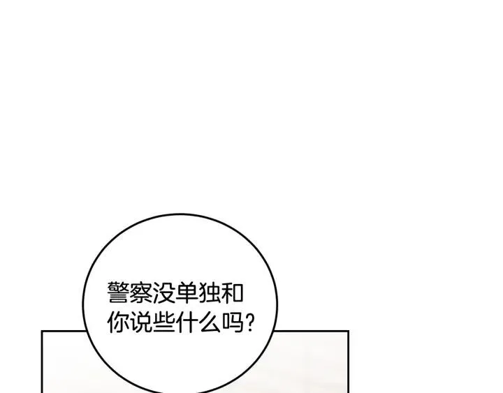 第88话 犯人是谁 第7页
