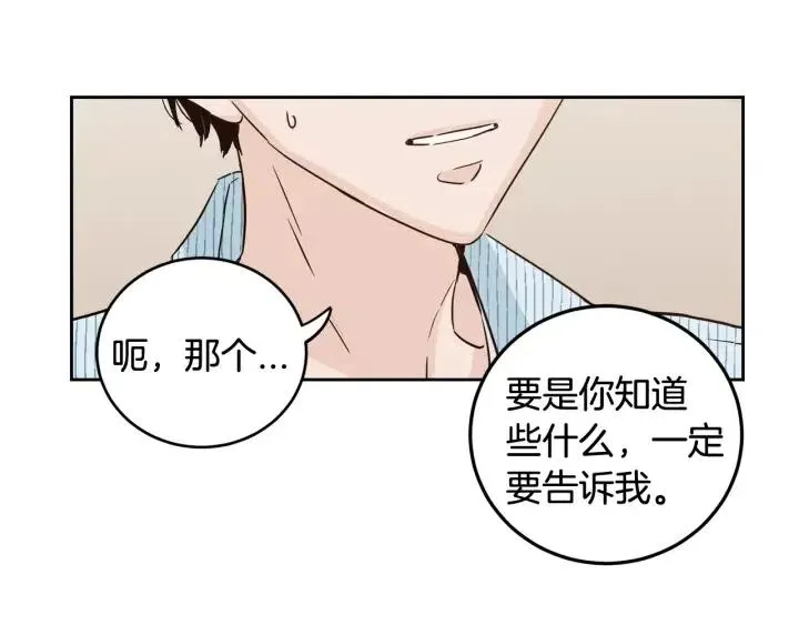 第88话 犯人是谁 第10页
