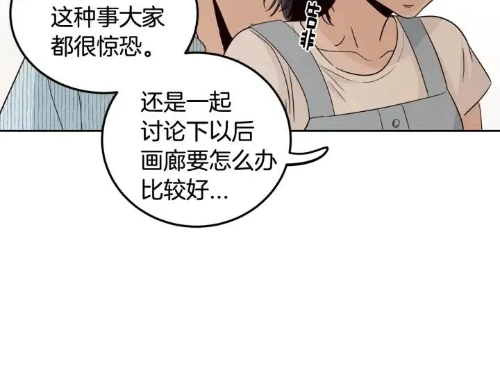 第88话 犯人是谁 第19页