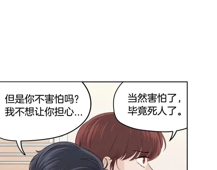 第88话 犯人是谁 第22页