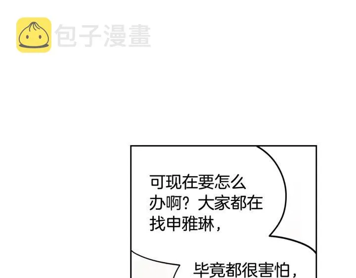 第88话 犯人是谁 第29页