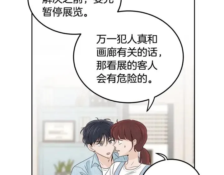 第88话 犯人是谁 第32页